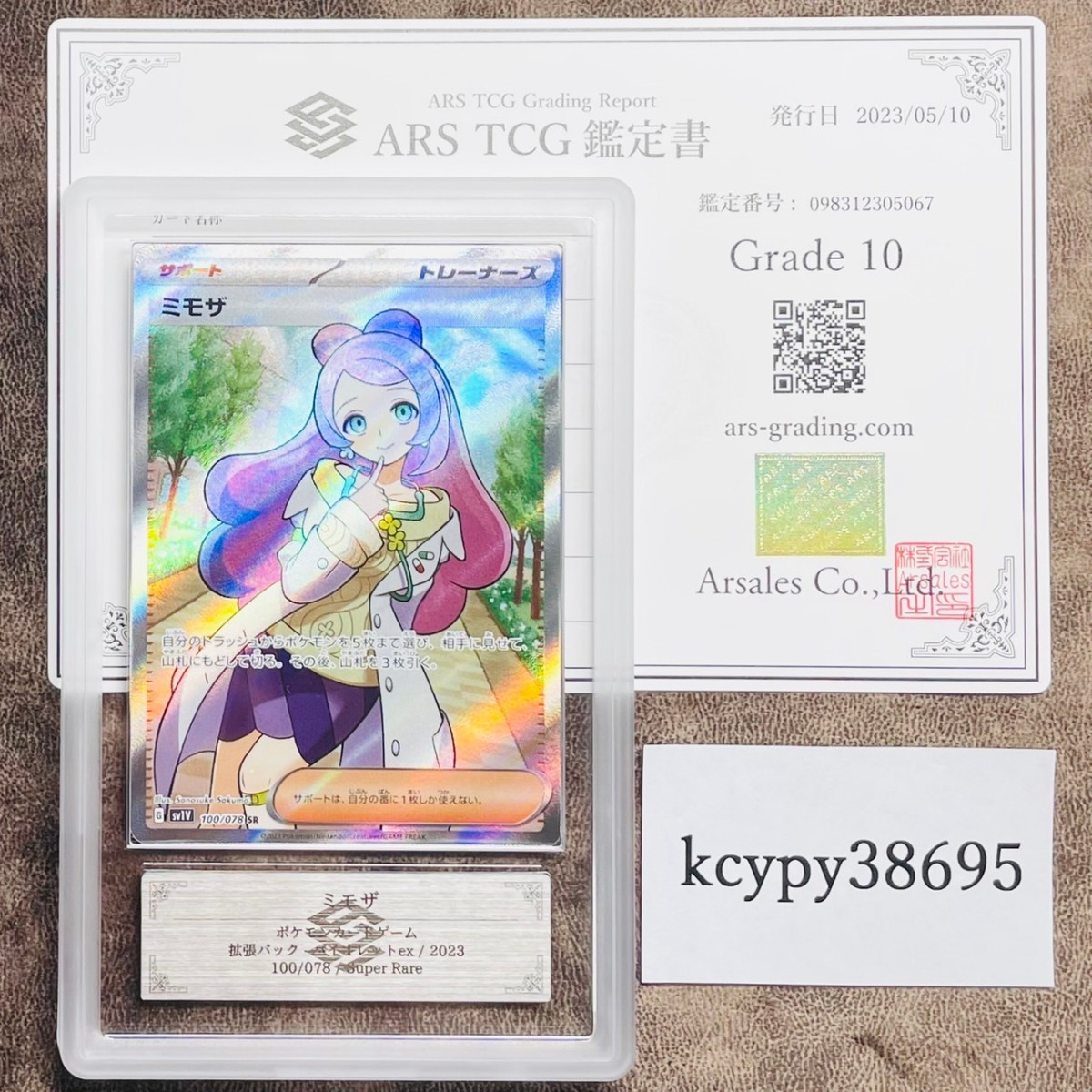 ミモザ SR SAR. ARS10 鑑定書付 鑑定品-