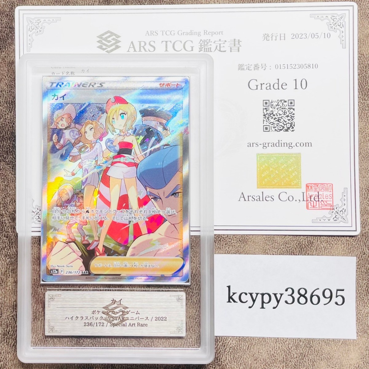 ARS鑑定 10】カイ SAR 236/172 ポケモンカード 鑑定書付き PSA ARS鑑定 10】カイ SAR 236/172 ポケモンカード 鑑定書付き PSA