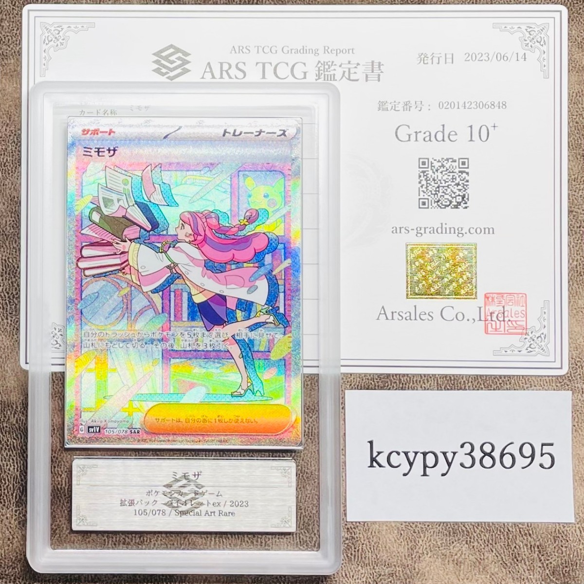 ミモザ SR SAR. ARS10 鑑定書付 鑑定品-