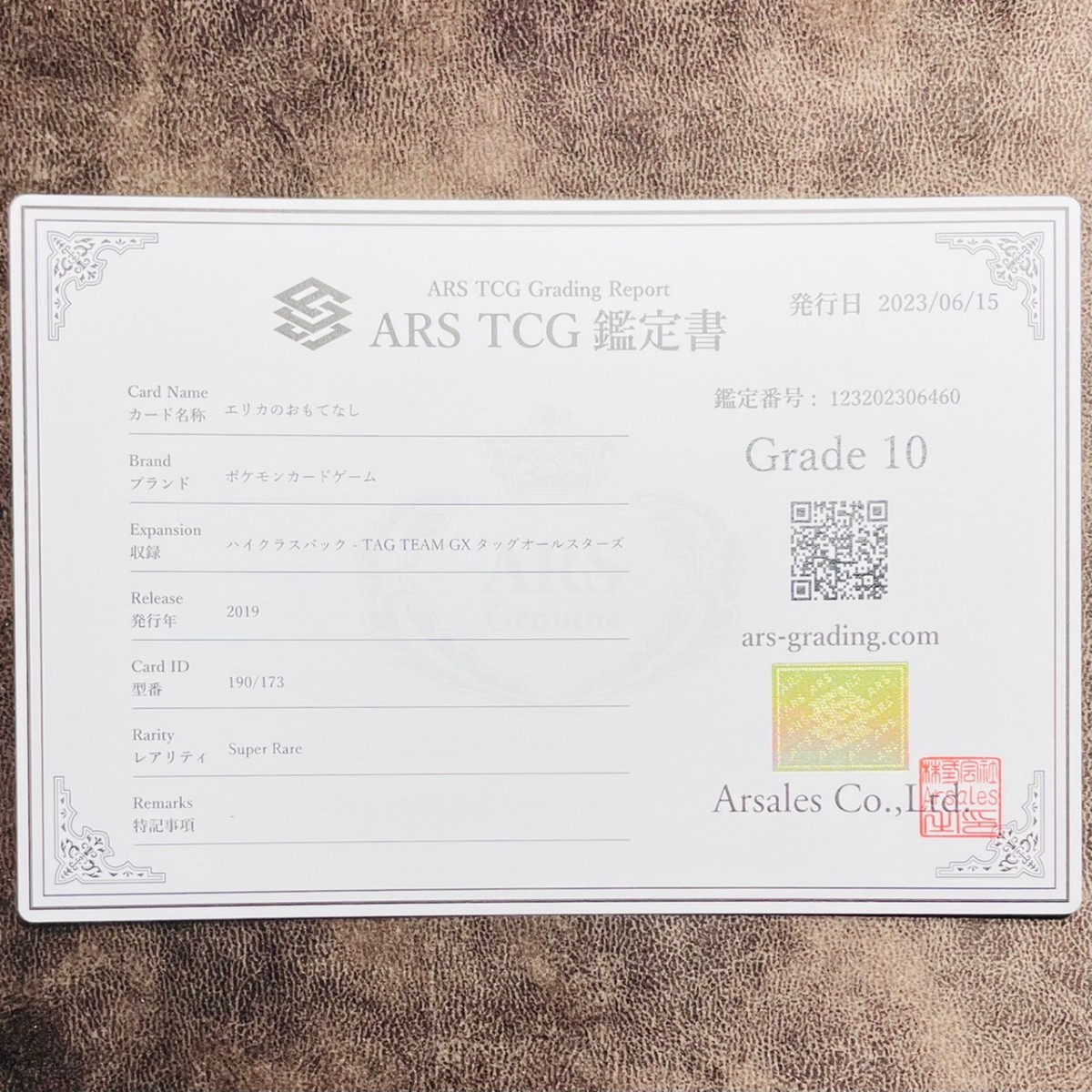 ARS鑑定 10】エリカのおもてなし SR 190/173 ポケモンカード 鑑定書