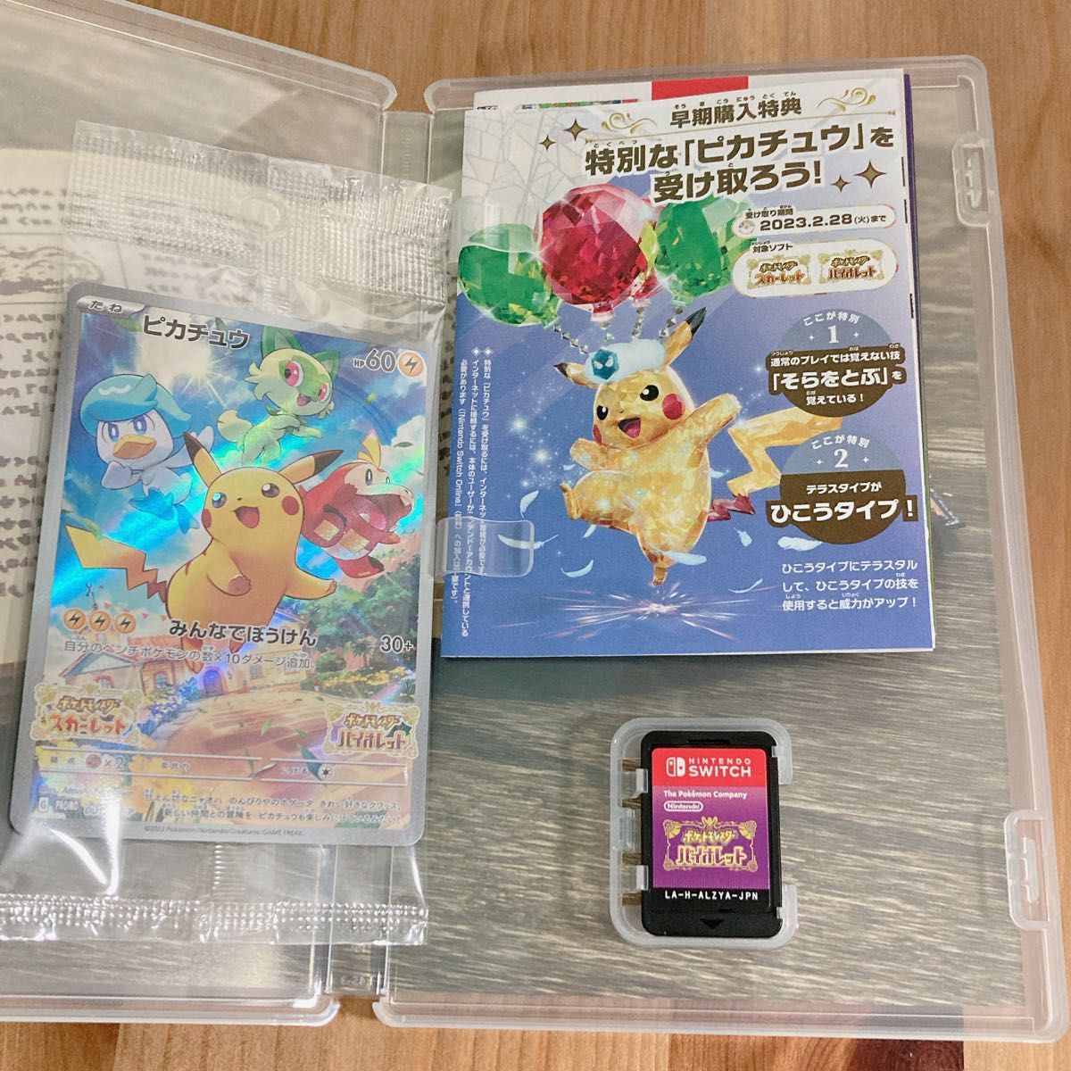 ポケットモンスター  ソフト　バイオレット　プロモーションカード付き