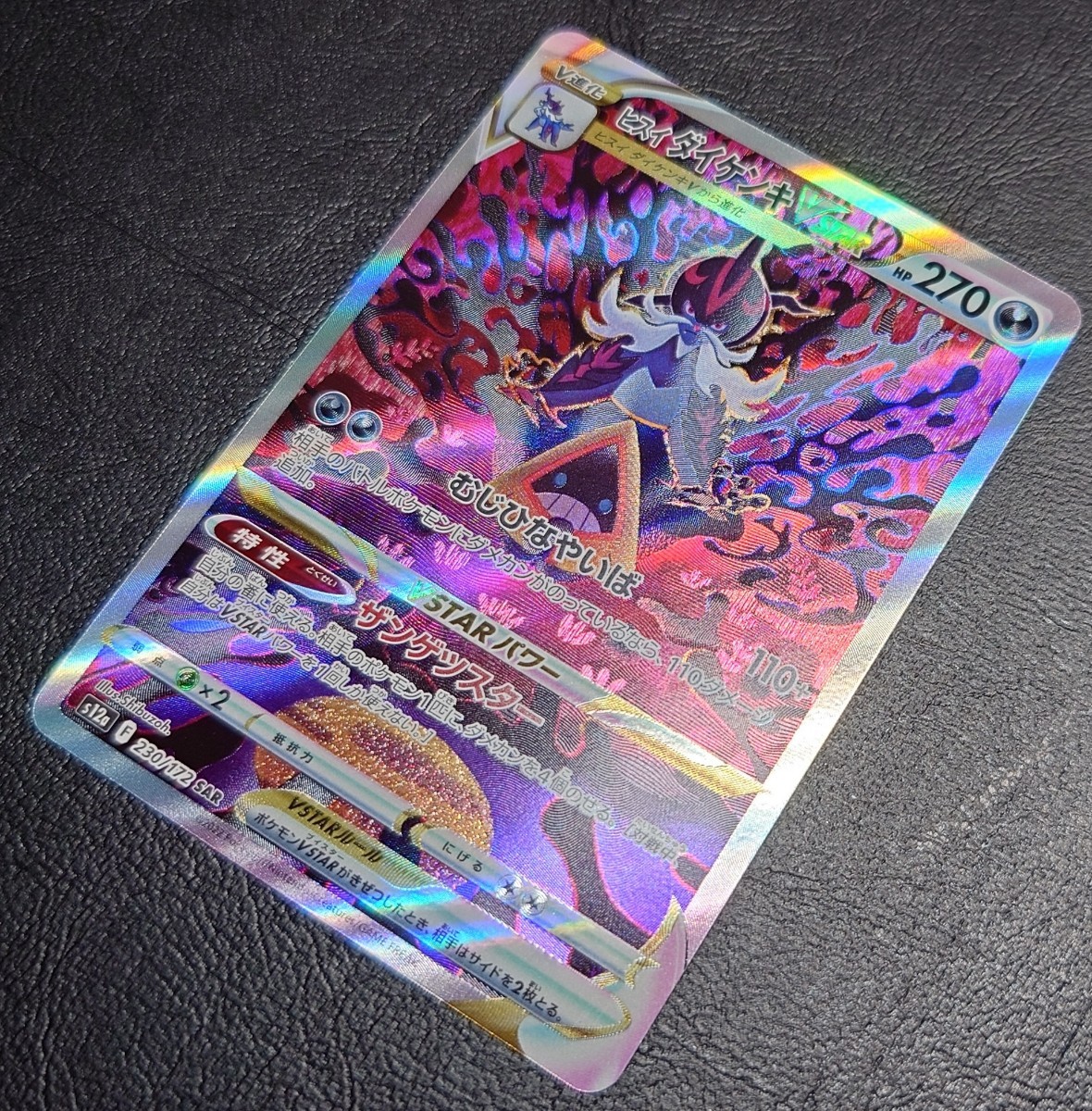 美品 ポケモンカードゲーム V-STARユニバース ヒスイダイケンキ 美品 ポケモンカードゲーム V-STARユニバース ヒスイダイケンキ
