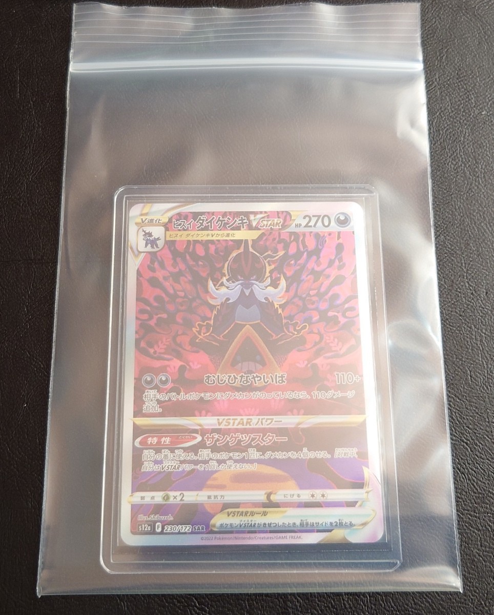美品 ポケモンカードゲーム V-STARユニバース ヒスイダイケンキ 美品 ポケモンカードゲーム V-STARユニバース ヒスイダイケンキ