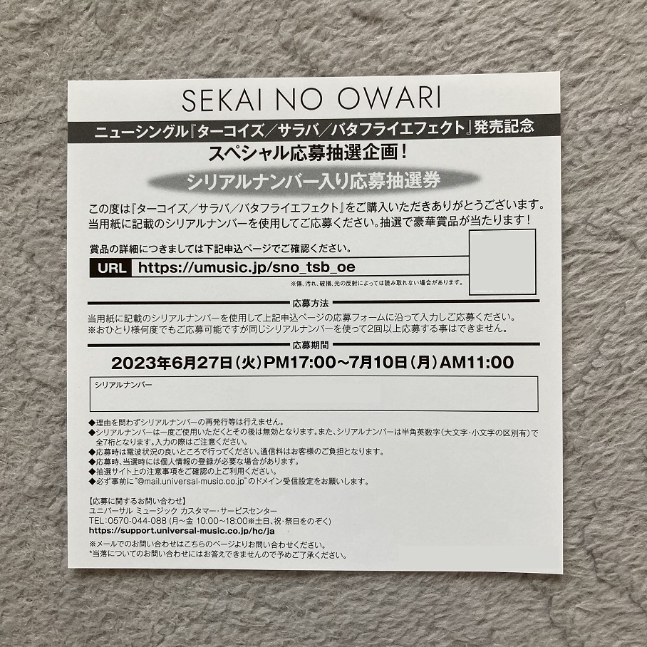 SEKAI NO OWARI シングル バタフライエフェクト/ターコイズ/サラバ