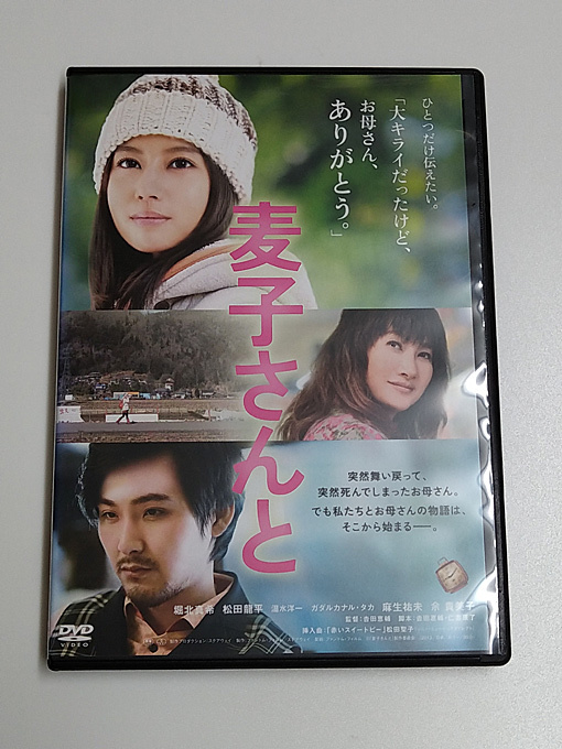 DVD「麦子さんと」(レンタル落ち) 堀北真希/松田龍平_画像1