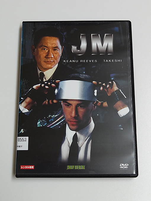 DVD「JM」(レンタル落ち) キアヌ・リーヴス/ビートたけし(北野武)_画像1