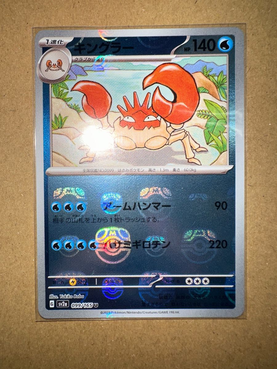 ポケモンカード151 キングラー マスターボールミラー|ポケモン ポケモンカード151 キングラー マスターボールミラー|ポケモン
