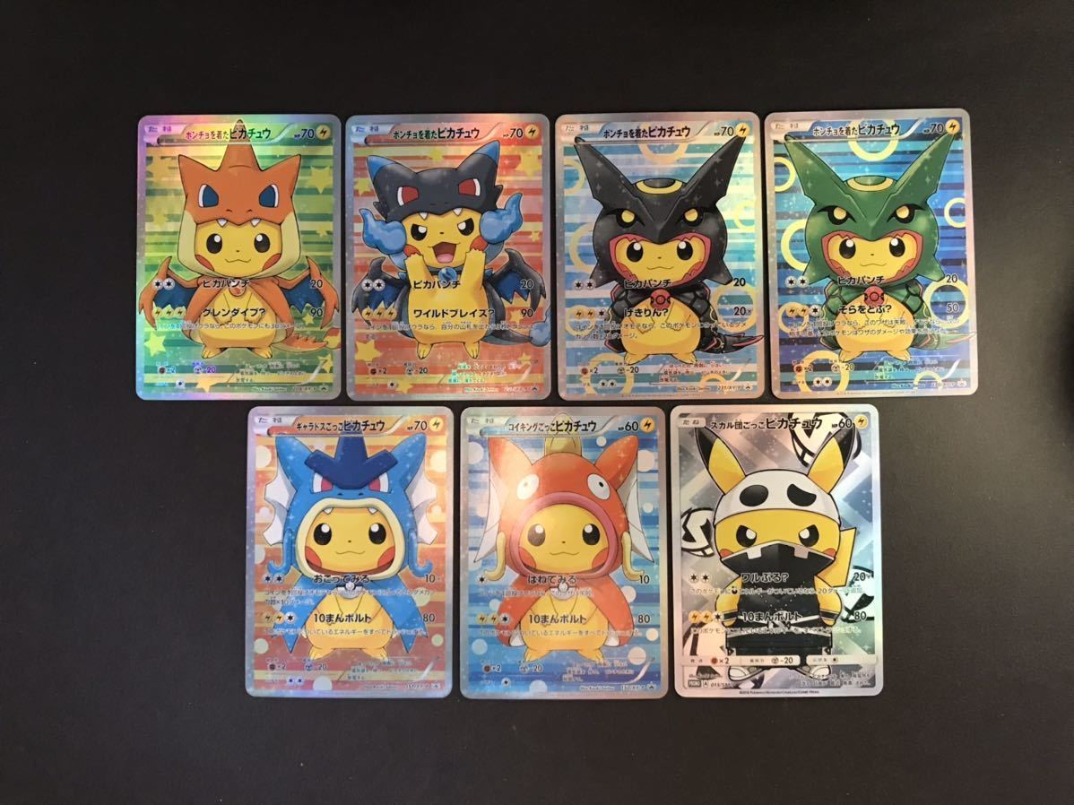ポケモンカード ポンチョを着たピカチュウ コイキングごっこピカチュウ