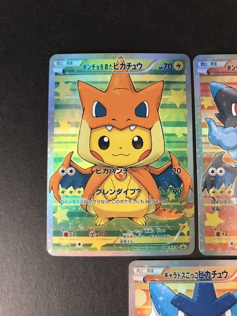 ポケモンカード ポンチョを着たピカチュウ コイキングごっこピカチュウ