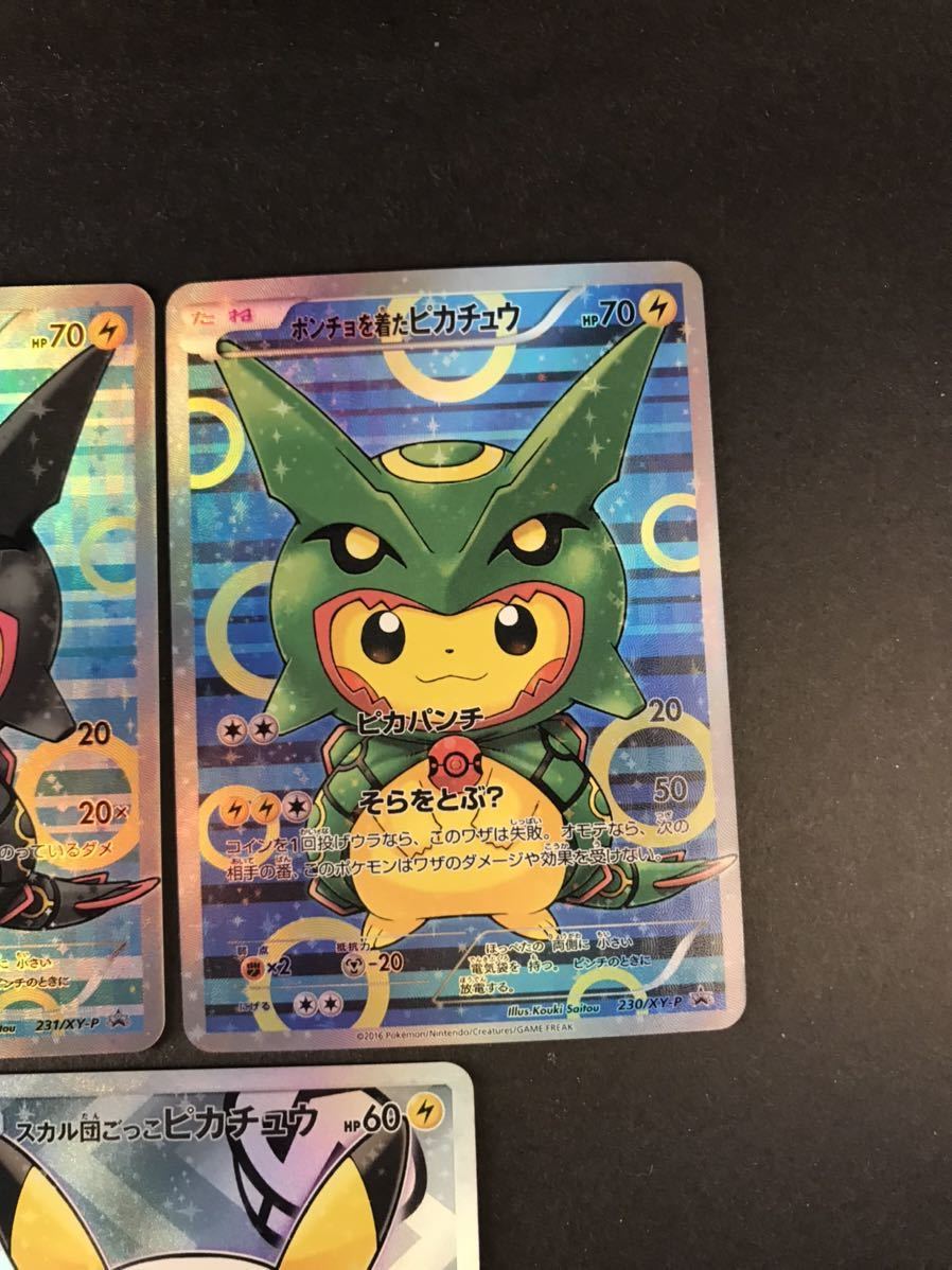 ポケモンカード ポンチョを着たピカチュウ コイキングごっこピカチュウ