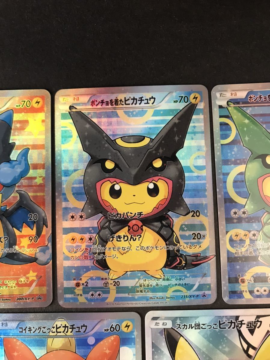 ポケモンカード ポンチョを着たピカチュウ コイキングごっこピカチュウ