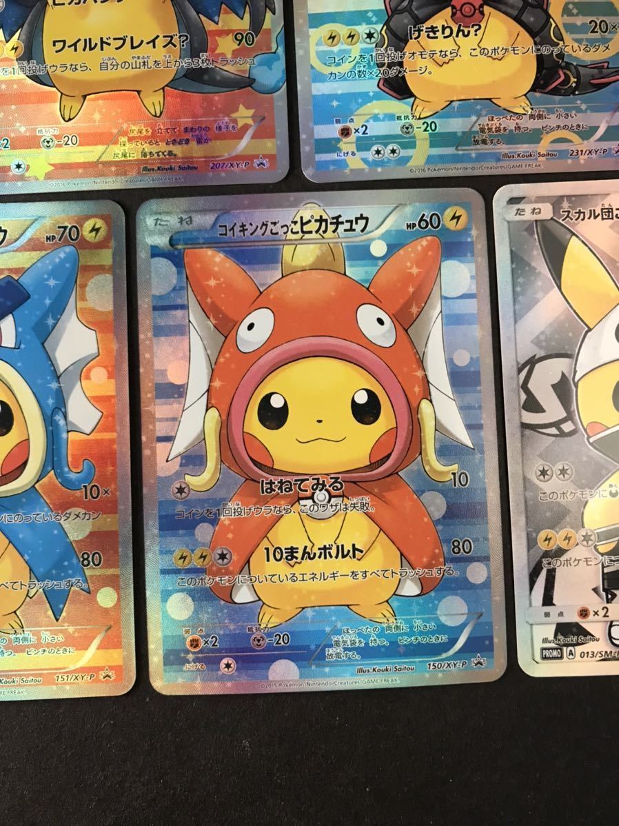 ポケモンカード ポンチョを着たピカチュウ コイキングごっこピカチュウ