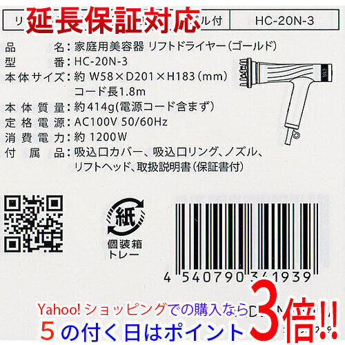 新品(開封のみ)】 ヤーマン リフトドライヤー ノズル付 HC-20N-3