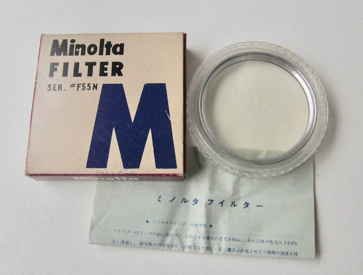 MINOLTA ミノルタ55ミリUV 銀枠フィルター　未使用_画像1