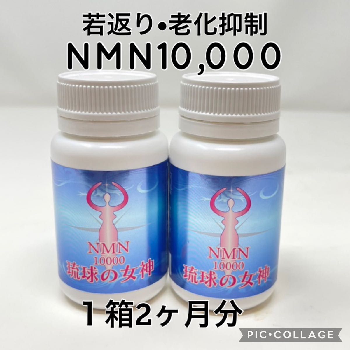 NMN 若返り　サプリメント　アンチエイジング　長寿　健康食品　2ヶ月分　健康寿命　NAD ビタミンB3  老化抑制　細胞修復　