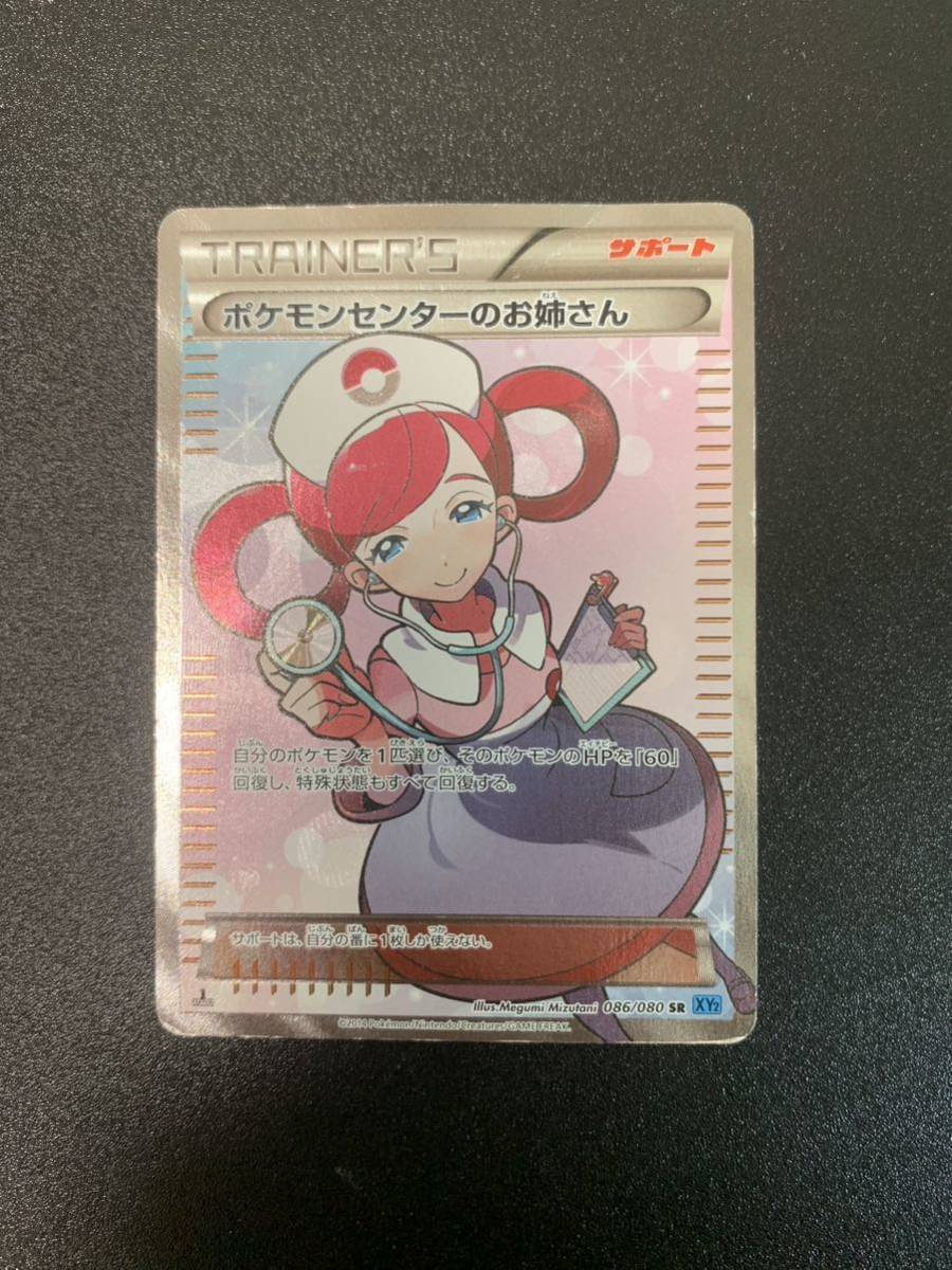 ポケモンカード XY ポケモンセンターのお姉さん SR サポート