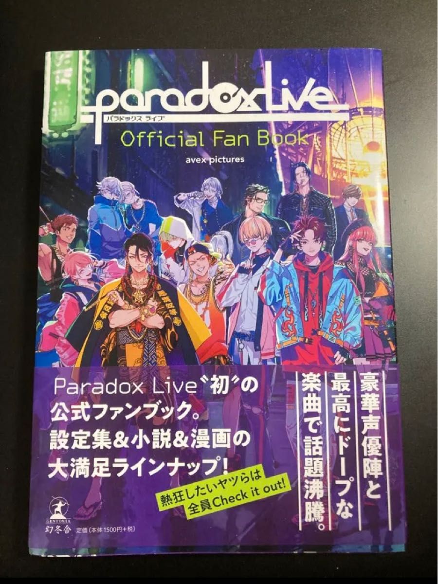 Paradox Live Official Fan Book パラライ パラドックスライブ