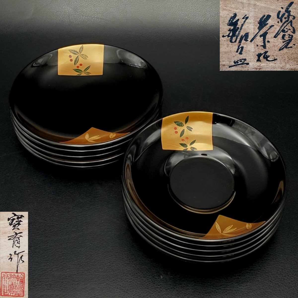 宝蔵】輪島塗 塗師/寶斎 宝斎 黒塗 万両蒔絵 茶托 銘々皿 各5客 菓子皿