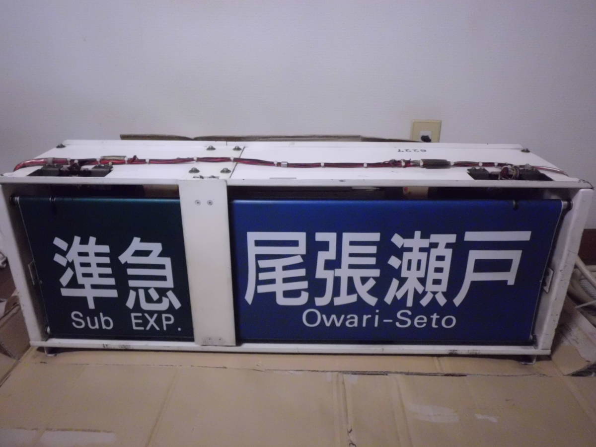 名鉄 6000系 瀬戸線 前面方向幕表示器 名鉄 6000系 瀬戸線 前面方向幕表示器