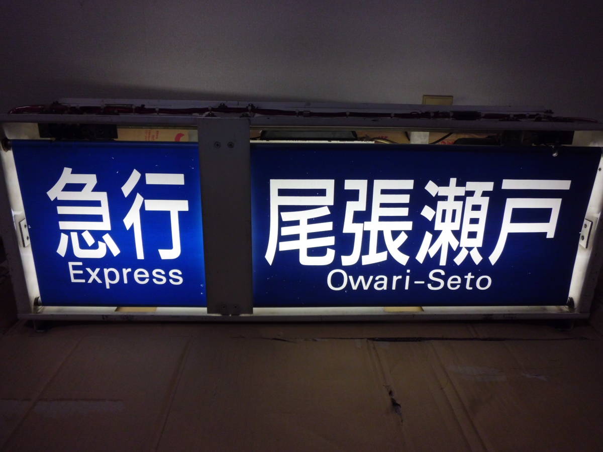 名鉄 6000系 瀬戸線 前面方向幕表示器 名鉄 6000系 瀬戸線 前面方向幕表示器