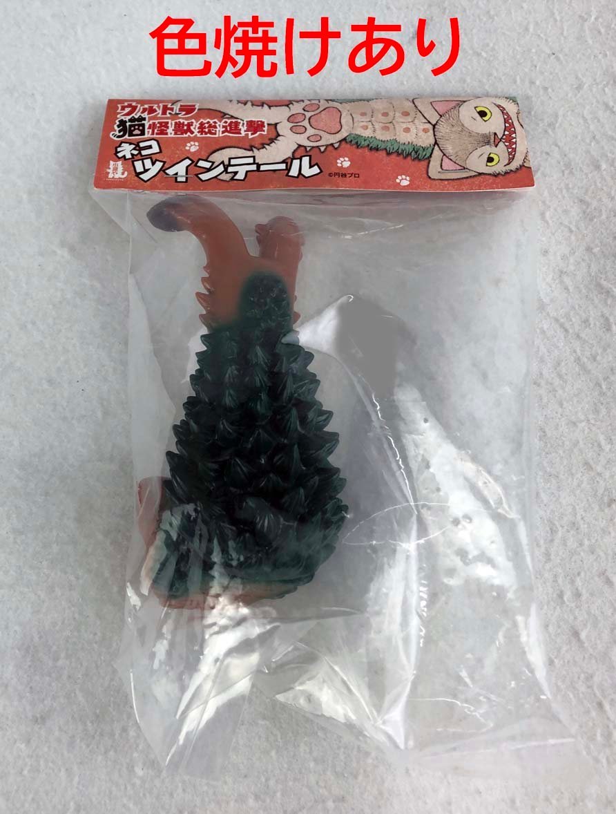 ☆未使用品☆【未開封】ソフビ ウルトラ猫怪獣総進撃 ネコツインテール