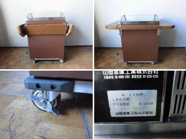 大人気定番】 ヤフオク! - 中古厨房 山岡金属 業務用 鉄板焼台 調理