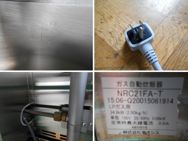 中古厨房 ネオシス 3段 ガス自動炊飯器 NRC21FA-T LPガス プロパンガス