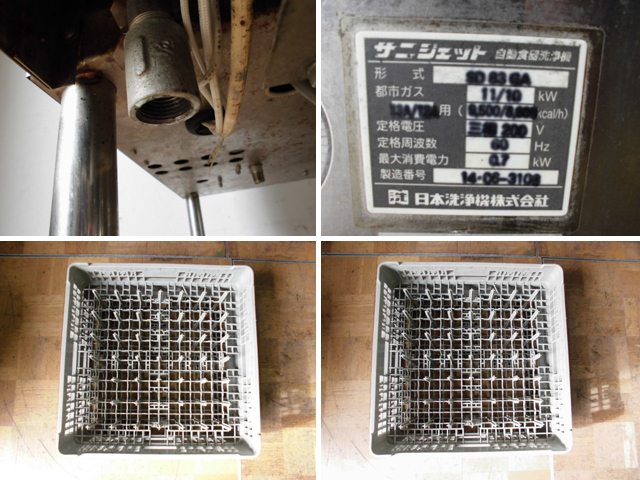 中古厨房 日本洗浄機 サニジェット 食器洗浄機 食洗機 SD83GA 三 中古厨房 日本洗浄機 サニジェット 食器洗浄機 食洗機 SD83GA 三
