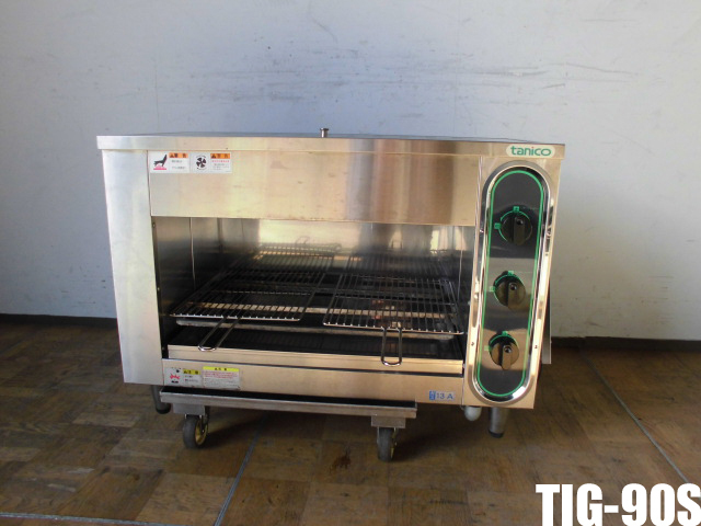 中古厨房 業務用 タニコー 上火式 焼物器 ガス赤外線 グリラー 中古厨房 業務用 タニコー 上火式 焼物器 ガス赤外線 グリラー