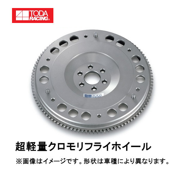 戸田レーシング 超軽量 クロモリ フライホイール インテグラ DC2/DB8 B18C 4.1kg 22100-B16-000_画像1