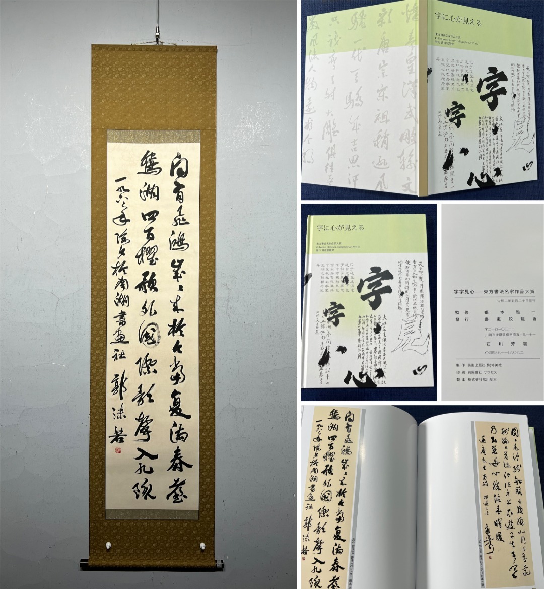▽鴻▽古書道【近時代・郭沫若筆・書法・出版物付き】 真筆肉筆紙本