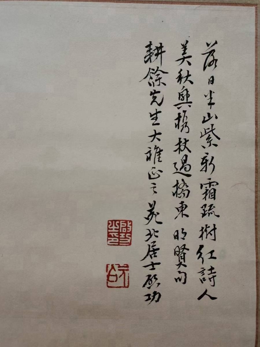▽鴻▽古書道【近時代・啓功筆・山水図】 真筆肉筆 紙本 骨董書画