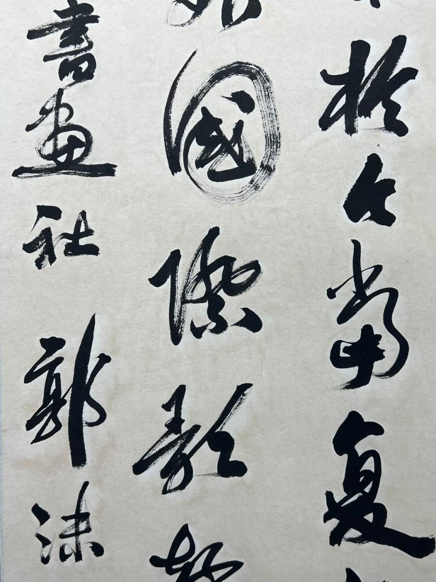 ▽鴻▽古書道【近時代・郭沫若筆・書法・出版物付き】 真筆肉筆紙本