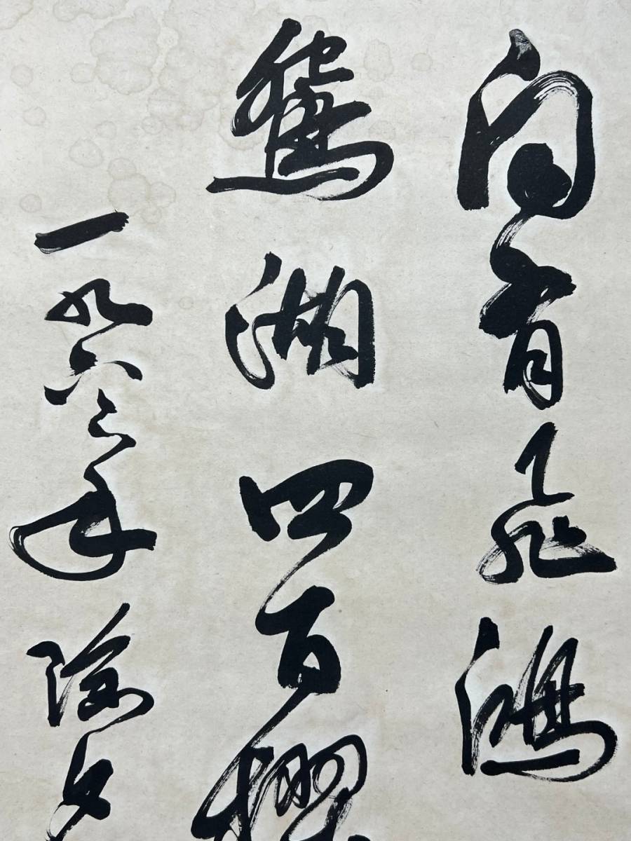 ▽鴻▽古書道【近時代・郭沫若筆・書法・出版物付き】 真筆肉筆紙本