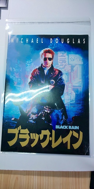 【パンフレット】 洋画 ブラック・レイン BLACK RAIN / マイケル・ダグラス 高倉健_画像1
