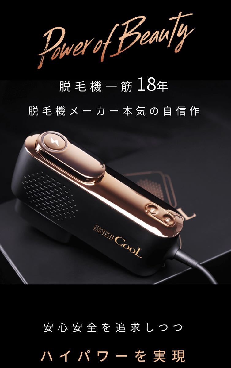 新品未使用 BiiTo2 Cool ビート2クール 脱毛器 THR方式 業務用 | www