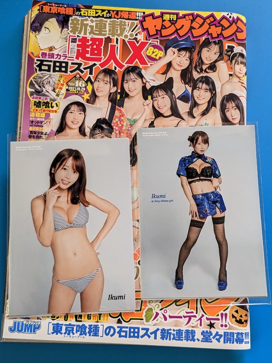 週刊ヤングジャンプ 2021年46号 セブンネット特典 生写真セットA・B付き 朝日ななみ　新谷姫加　いくみ　工藤美桜　海津雪乃_画像2