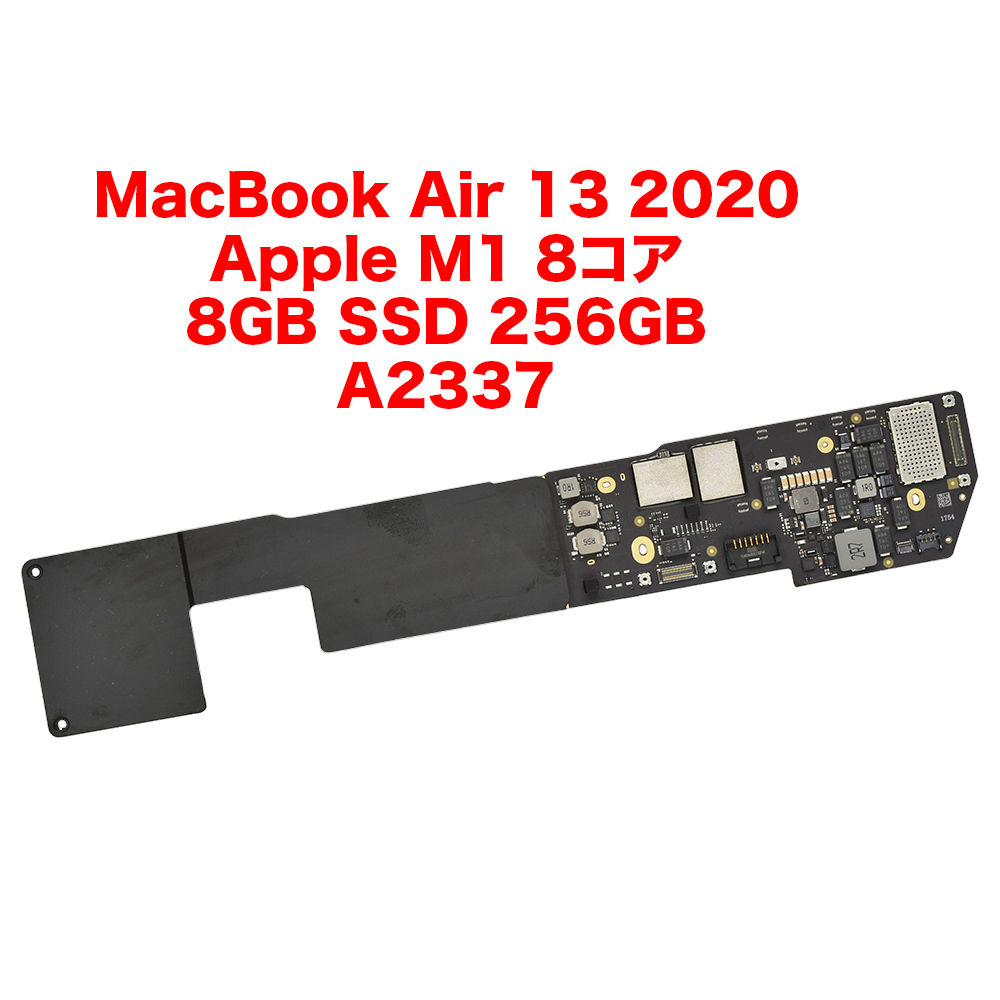 MacBook Air Retina 13 2020 M1 8コア 8GB SSD 256GB ロジックボード 中古品 A2337 3-0608-2 マザーボード_画像1