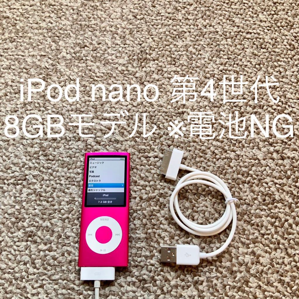 新作グッ アップル 第4世代 iPod nano 8GB 本体 A1285