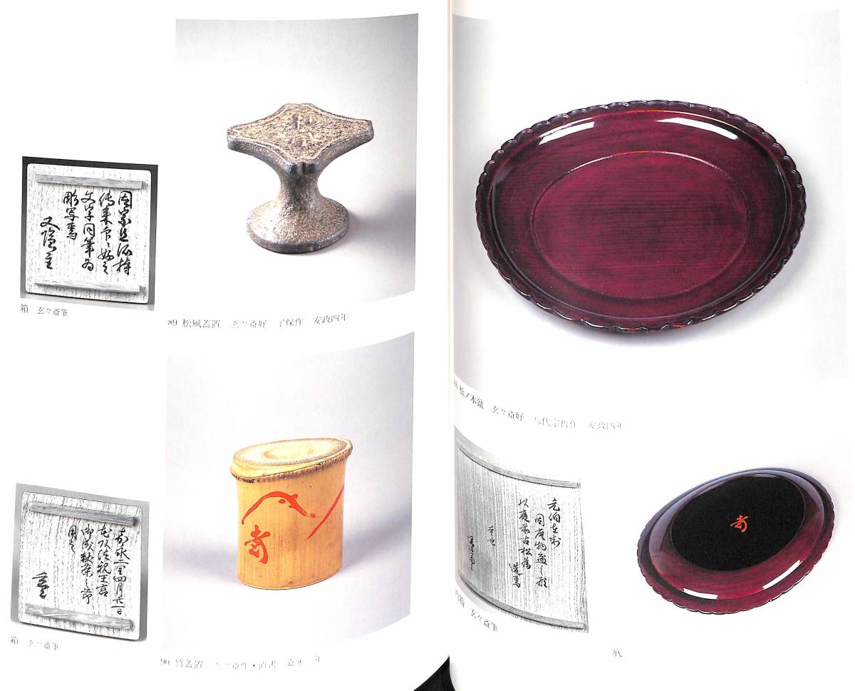 ( free shipping ) [ modern times . Akira period. tea. hot water ]< Urasenke 10 one fee .....> 2001