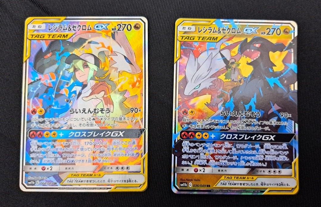 ポケモンカード ゼクロム&レシラム GX SA SR RR セット|Yahoo ポケモンカード ゼクロム&レシラム GX SA SR RR セット|Yahoo