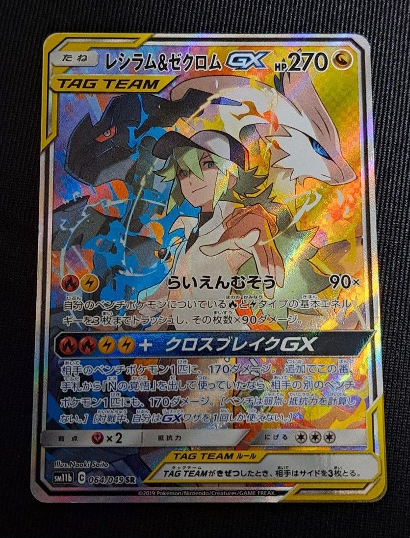 ポケモンカード ゼクロム&レシラム GX SA SR RR セット|Yahoo ポケモンカード ゼクロム&レシラム GX SA SR RR セット|Yahoo