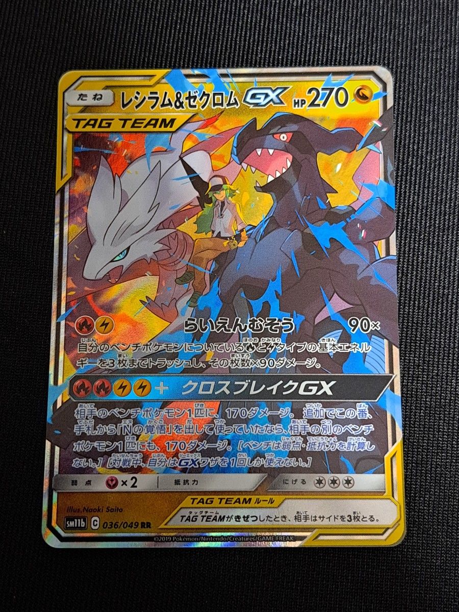 ポケモンカード ゼクロム&レシラム GX SA SR RR セット|Yahoo ポケモンカード ゼクロム&レシラム GX SA SR RR セット|Yahoo