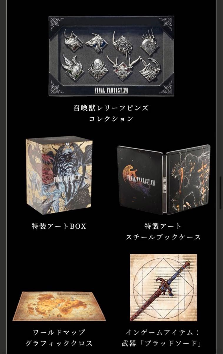 ファイナルファンタジー16コレクターズエディションセブンネット限定