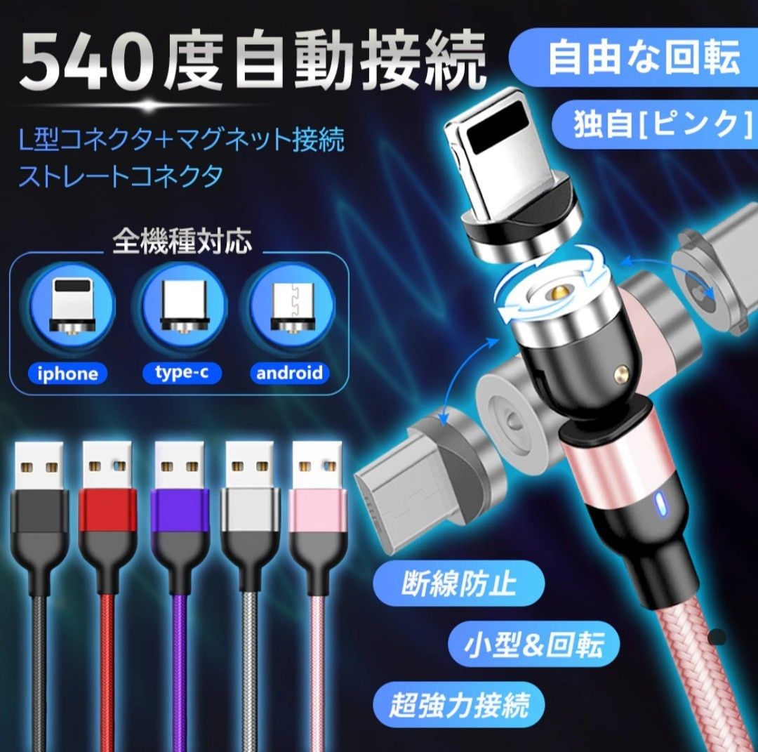 スマホマグネット式 充電ケーブル シルバー1本 microUSB1個