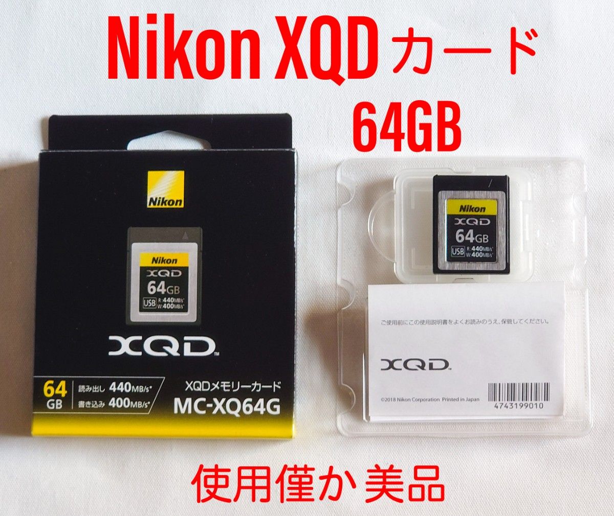 Nikon ニコン XQDメモリーカード 64GB 美品 MC-XQ64G (SONY QD-G64 同