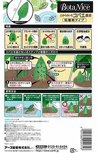 アースガーデン 園芸用コバエ捕獲器 BotaNice 土からわいたコバエ退治粘着タイ 4個入の画像5