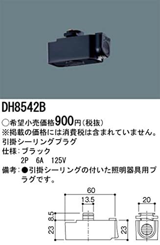 パナソニック(Panasonic) 照明器具配線 ショップライン 引掛シ-リングプラグ 黒 DH8542B_画像2