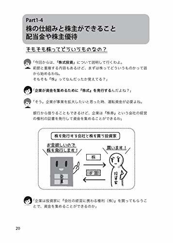 投資ど素人が投資初心者になるための 株・投資信託・つみたて NISA・iDeCo・ふるさと納税 超入門_画像4