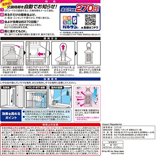 バルサン 虫こないもん 吊り下げ 虫よけ効果270日 屋外用 (ランタン) バルサン史上最高濃度の虫除け成分配合_画像7